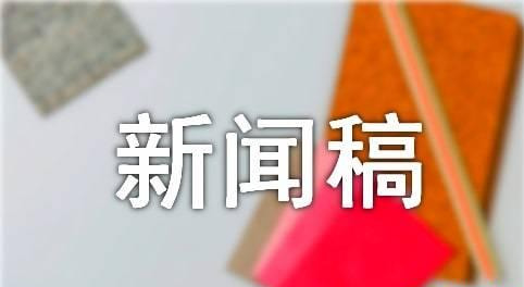 独家揭秘：新闻稿发布背后的内幕与外情